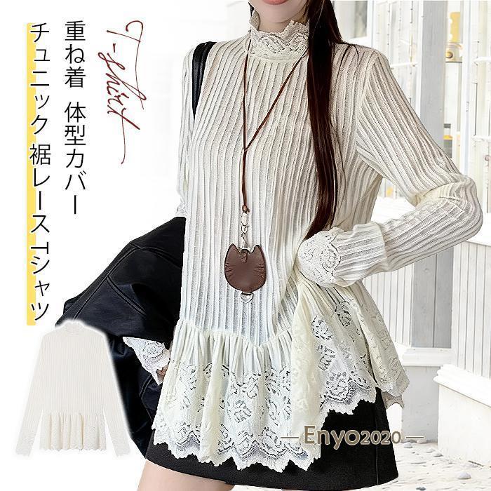 チュニック 裾レース Tシャツ 体型カバー レイヤード 重ね着 白