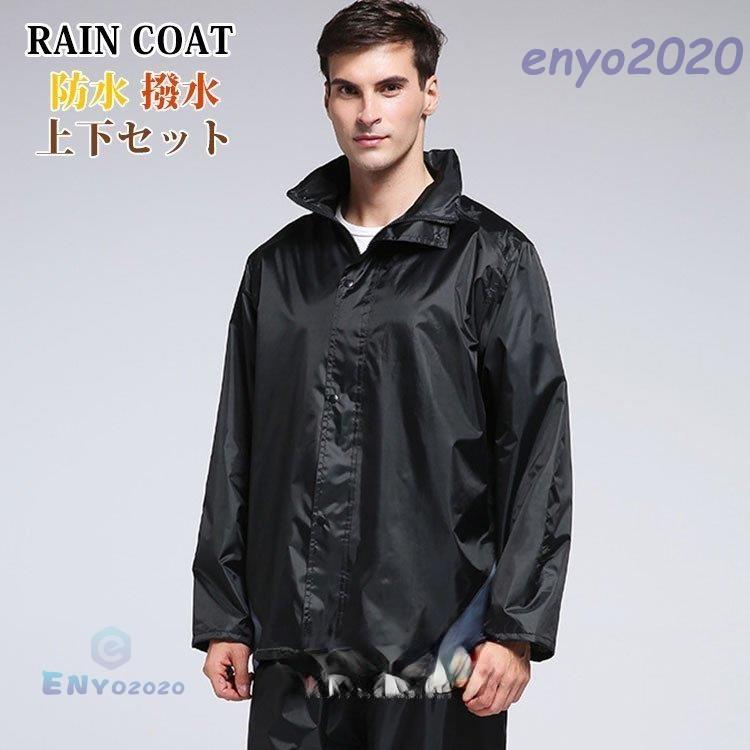 レインコート 自転車 アウトドア レインスーツ 上下セット ジャケット パンツ おしゃれ バイク 男女兼用 防水 自転車用 レインウエア 前開き Wqoxtyevrl Collectionconsultancy Com Au
