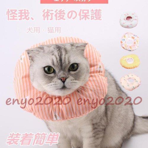 エリザベスカラー 小型犬猫 傷舐め防止 手術後 介護 ペット用品 ソフト 