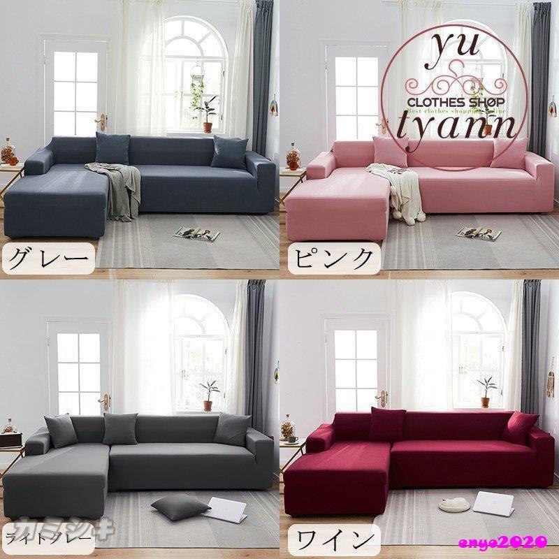 ソファーカバー クッションカバー 肘なし 肘あり ストレッチ 四季兼用