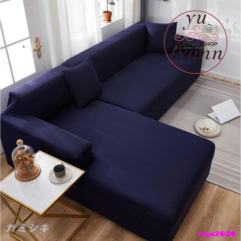 ソファーカバー クッションカバー 肘なし 肘あり ストレッチ 四季兼用