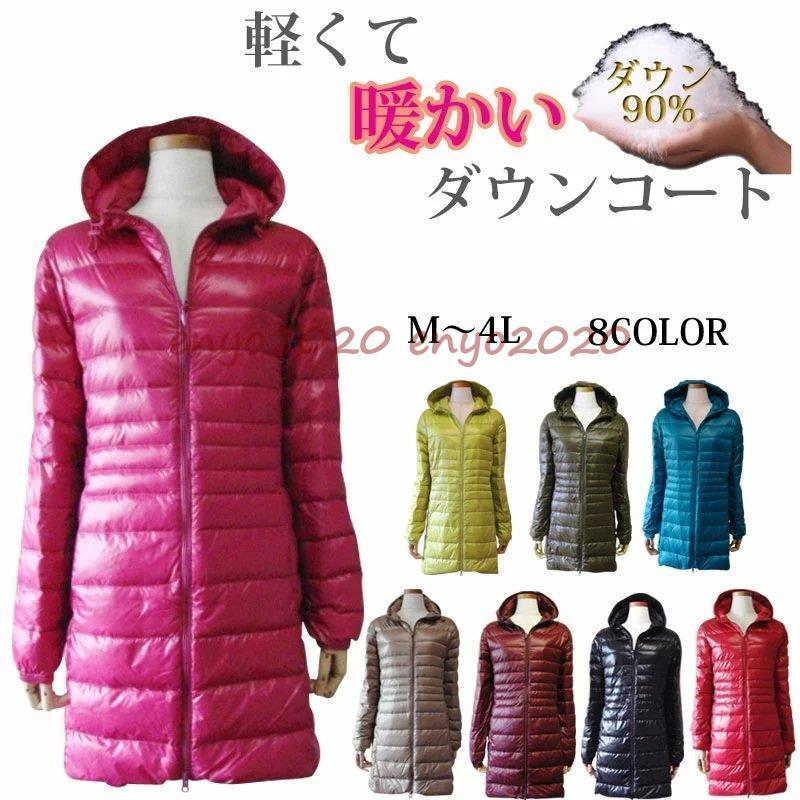 パラスパレス 軽い暖かい明るい色の薄手ダウンコート パラスパレス 軽い暖かい明るい色の薄手ダウンコート