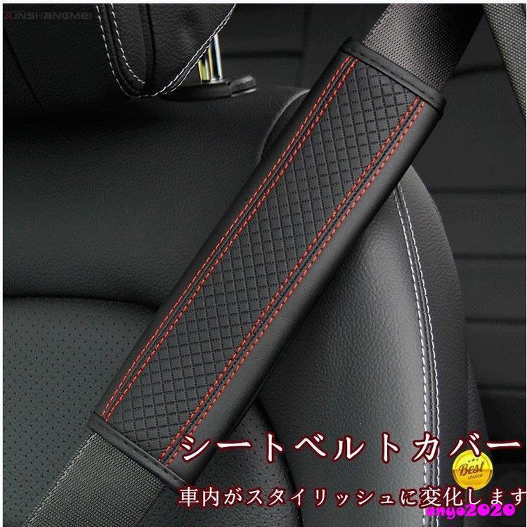 シートベルトカバー クッション パッド 保護 ショルダーパッド Pu製 車 カスタム 内装 おしゃれ 便利グッズ カー用品 便利 安全 高級 通気 カーアクセサリー Ww1126 Pcxl100 ネットファミリー 通販 Yahoo ショッピング