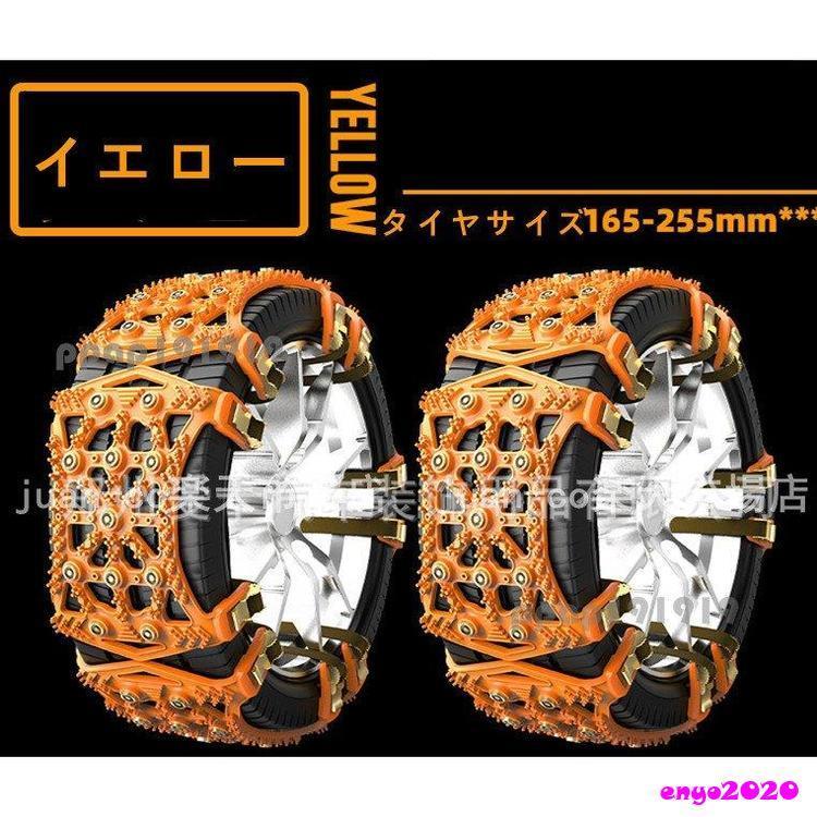 爆買 タイヤチェーン 非金属 スノーチェーン 雪道 凍結 スリップ防止