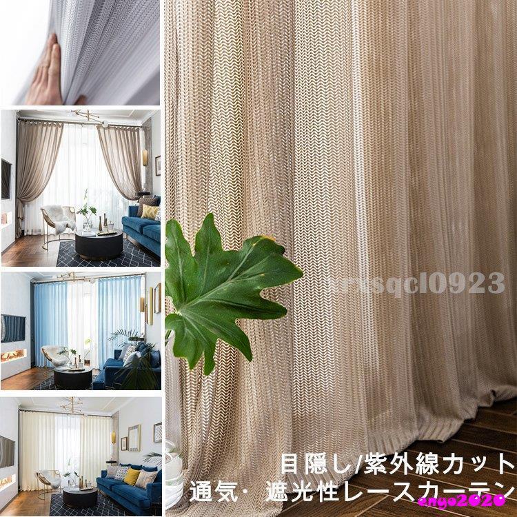 カーテン オーダーカーテン グラデーション レースカーテン 通気 採光性 昼外から見えにくい 紐タッセル付き リビング カーテン おしゃれ Ww1126 Pcxl265 ネットファミリー 通販 Yahoo ショッピング