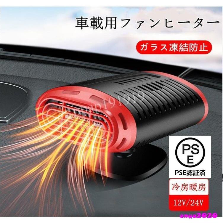 車載ファンヒーター 12V/24V 車載用 カーヒーター 車用 冷房 暖房 兼備 滑り止め 360°回転 ガラス凍結防止 加熱器 車載用暖房 扇風機 暖かい 夏 冬 小型 :ww1126-pcxl31:ネットファミリー - 通販 - Yahoo!ショッピング 車載ファンヒーター 12V/24V 車載用 カーヒーター 車用 冷房 暖房 兼備 滑り止め 360°回転 ガラス凍結防止 加熱器 車載用暖房 扇風機 暖かい 夏 冬 小型 :ww1126-pcxl31:ネットファミリー - 通販 - Yahoo!ショッピング