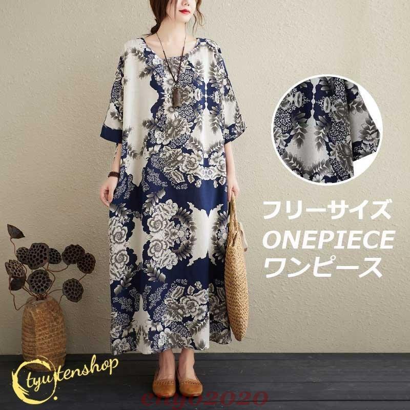 ワンピース マキシワンピース レディース 40代 五分袖 パレオ風 プリント 丸首 カジュアル ゆったり 体型カバー コットンリネンワンピース きれいめ 30代 50代 You0506 01yd18 ネットファミリー 通販 Yahoo ショッピング