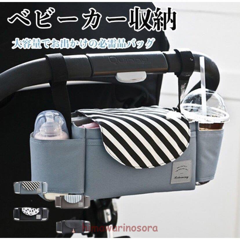 ベビーカー収納 ベビーカーバッグ 軽量 コンパクト 保障できる バッグ 折りたたみ ベビーカー用ポケット 収納袋 ママバッグ 大容量 便利 おでかけ 多機能 小物入れ