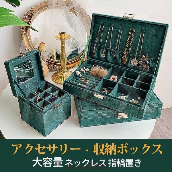 130H05 ジュエリーボックス アクセサリーケース グリーン 指輪