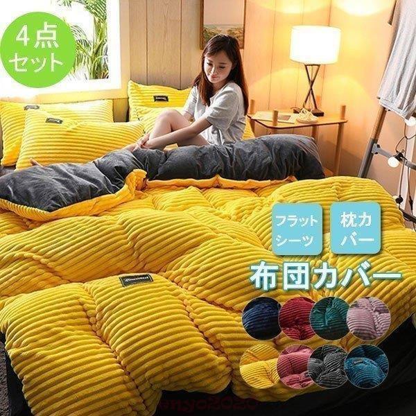 掛け布団カバー 布団セット 暖かい ふわふわ 布団カバー プリンセス 4