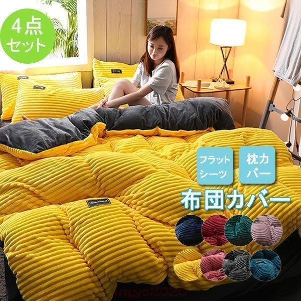 掛け布団カバー 布団セット 暖かい ふわふわ 布団カバー プリンセス 4