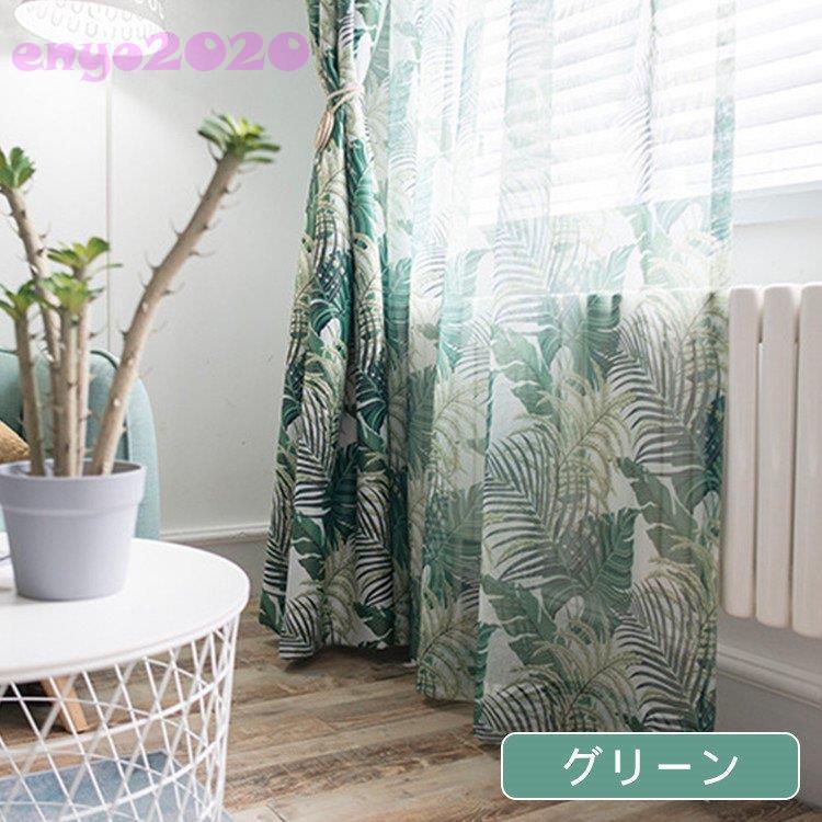 オーダー カーテン おしゃれ 北欧 モダン モンステラ プリント 植物 柄 遮光 カーテンセット 子供部屋 タッセル付き 幅101 0c丈101 0cm You331 Sscl14 ネットファミリー 通販 Yahoo ショッピング