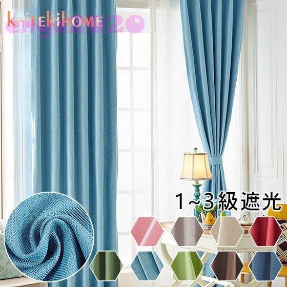 半額品 カーテン おしゃれ 北欧 安い 遮光 カーテンセット 両開き4枚組 2cm 在庫残り