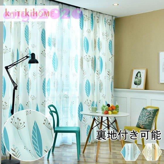カーテンセット 4枚 おしゃれ 北欧 安い リーフ 植物柄 遮光 4枚組 葉