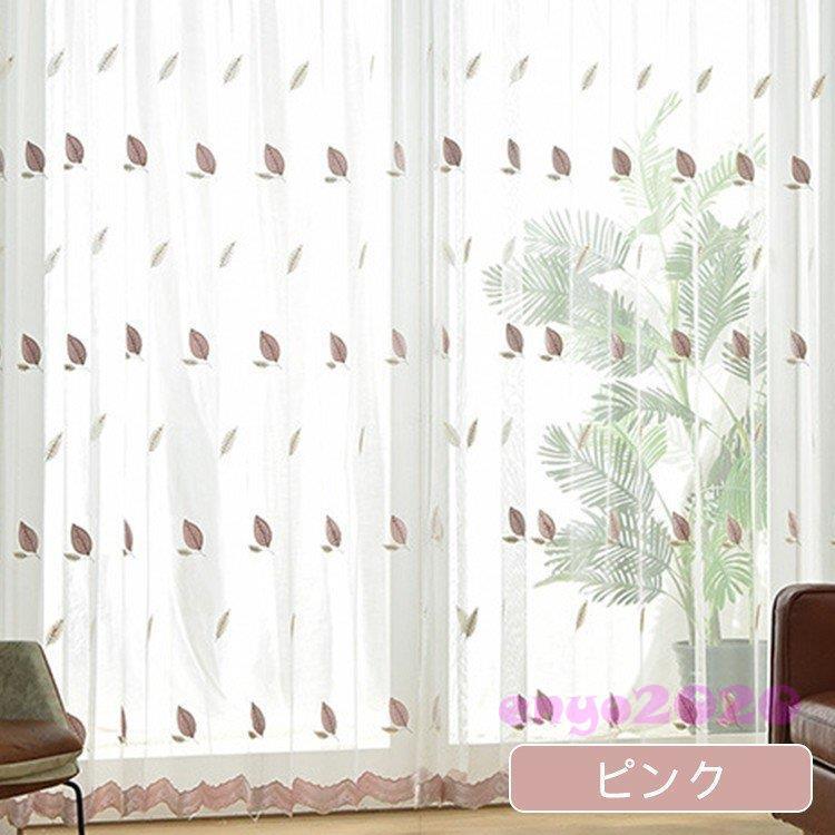 高品質】 オーダーメイド・刺繍遮光レース各2枚組セット カーテン