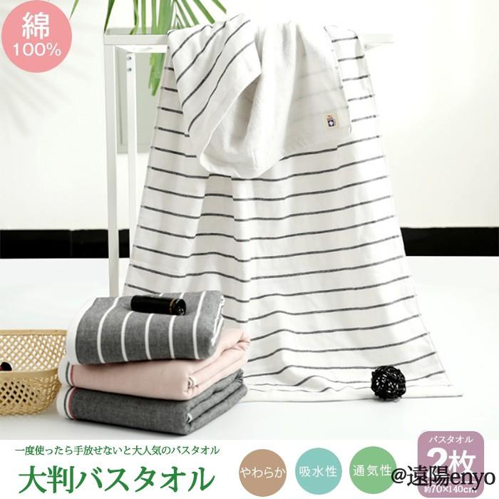 同色2枚セット タオル 大判 バスタオル ガーゼタオル 両面用 70 140cm 綿100 お風呂 大きいサイズ ふわふわ 吸汗 吸水 コットン 柔らか おしゃれ 薄手 Jf Rr10a 遠陽 通販 Yahoo ショッピング