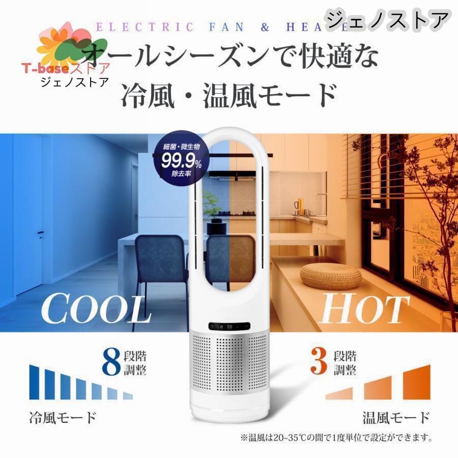 タワーファン 82cm 空気清浄機 4in1 UV除菌機能付き 送風 冷暖風