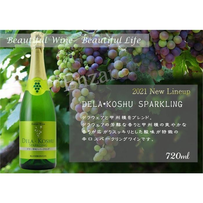 DELA・KOSHU SPARKLING 2020 | 