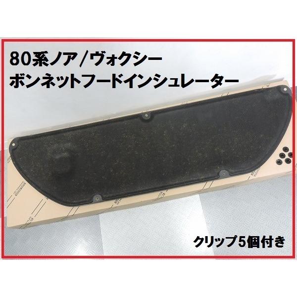 トヨタ純正80系(ZWR80) ノア ヴォクシー ボンネットフード