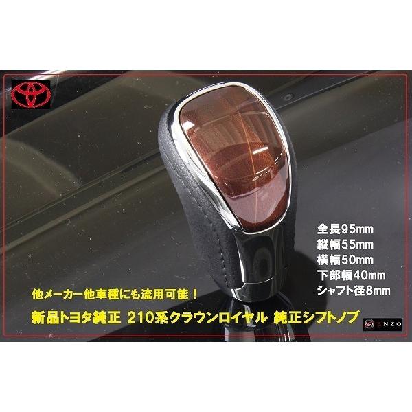 新品 210系クラウンロイヤル 純正シフトノブ ブラウン 茶 : enzo