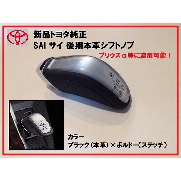 新品純正プリウスα 本革シフトノブ SAI用 ブラック/ボルドー : enzo 