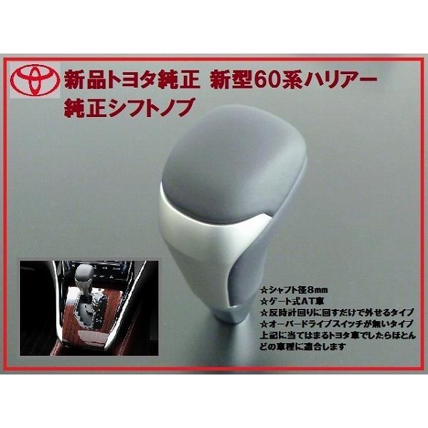 新品トヨタ純正 新型 60系ハリアー シフトノブ 他車流用可 黒/銀