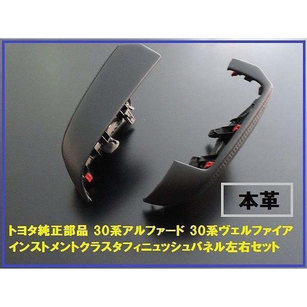 トヨタ純正 30系アルファード シフトゲートサイドパネル 本革 : enzo