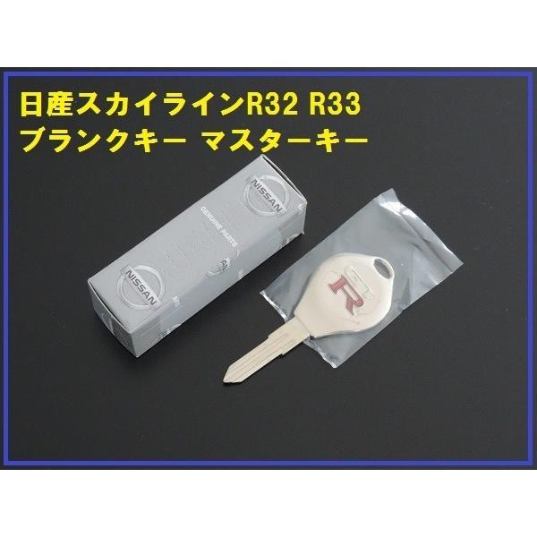 新品 日産純正 スカイライン GT-R R32 R33 ブランクキー スペア ニスモ