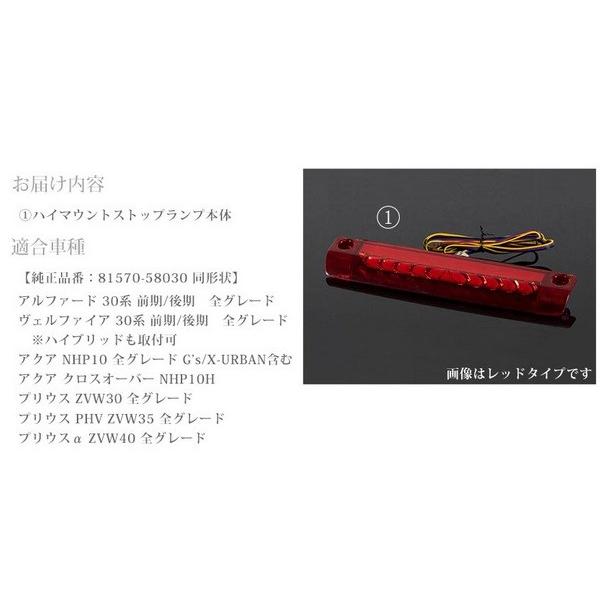30アルファード 新品？AVEST ハイマウントストップランプ レッド 流れるハイマウント アルファード ヴェルファイア 30系 ALPHARD