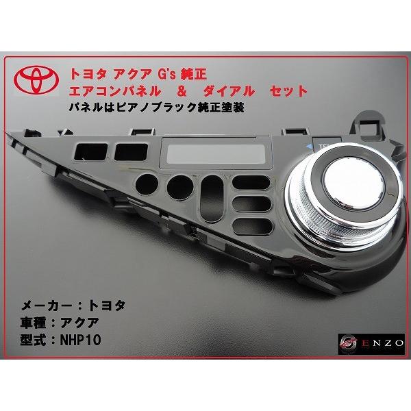 トヨタ純正 エアコンパネル & 温度調整ダイアル 2点セット スピンドル
