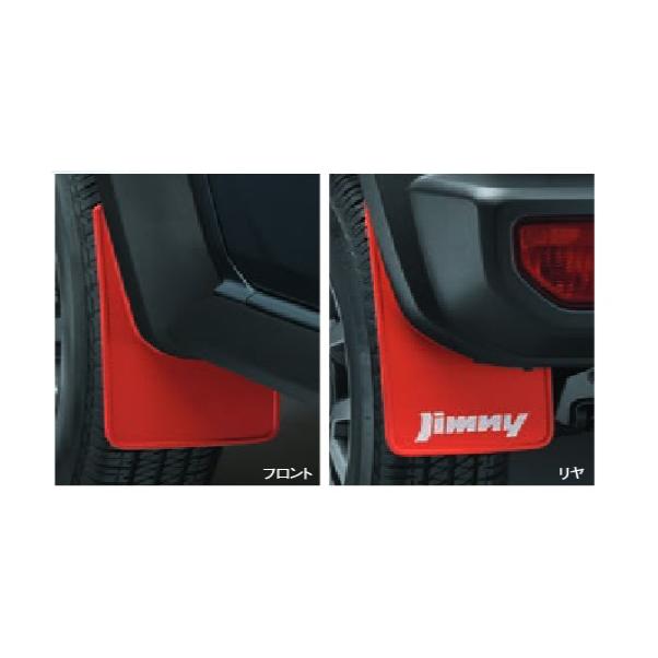スズキ 純正 ジムニー シエラ マッド フラップ セット レッド スズキ純正 ジムニーシエラ マッドフラップ セット レッド 赤 JB74W