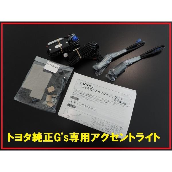 トヨタ純正 アクア G's LEDアクセントライト 運転席 助手席 セット G's