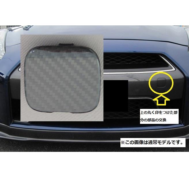 正規国内ニッサン純正】 GT-R R35用 牽引フックカバー カーボン ニスモ