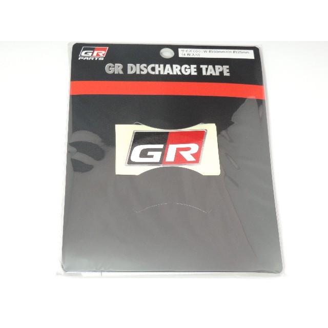 ブロン　トヨタ GR ディスチャージテープ 大 4枚入り ブロン様専用 トヨタ GR ディスチャージテープ 大 4枚入り