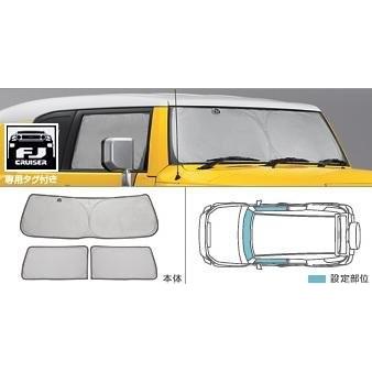 トヨタ FJクルーザー 純正オプション サンシェード フロント・サイド用 新品 トヨタ純正 FJクルーザー 専用 ディーラーオプション フロント