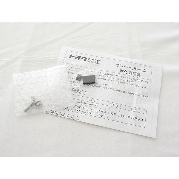 トヨタ純正 チタン調 ナンバープレートリム ナンバーフレーム 2枚