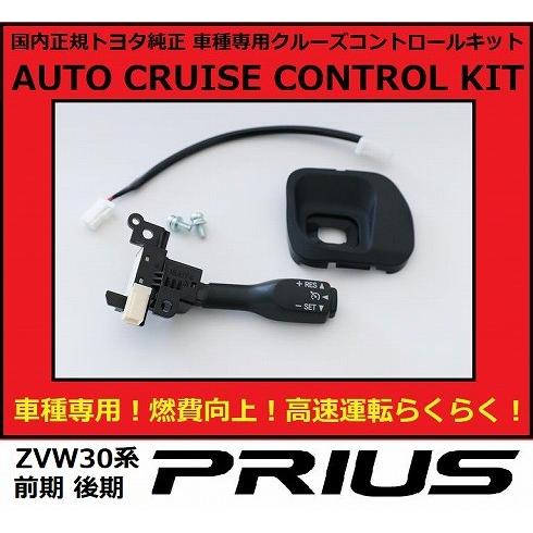 上質で快適 正規国内トヨタ純正 30 プリウス Zvw30 トヨタ純正 クルーズコントロール クルコン 内装色 アクア 爆安プライス Www Muslimaidusa Org
