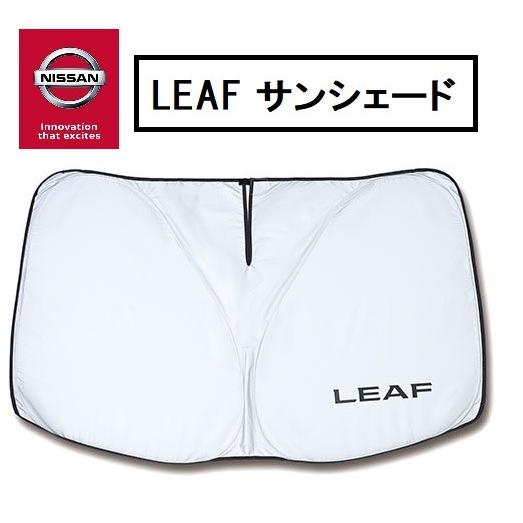 正規国内 ニッサン 純正】 日産コレクション 新型 リーフ専用 フロント