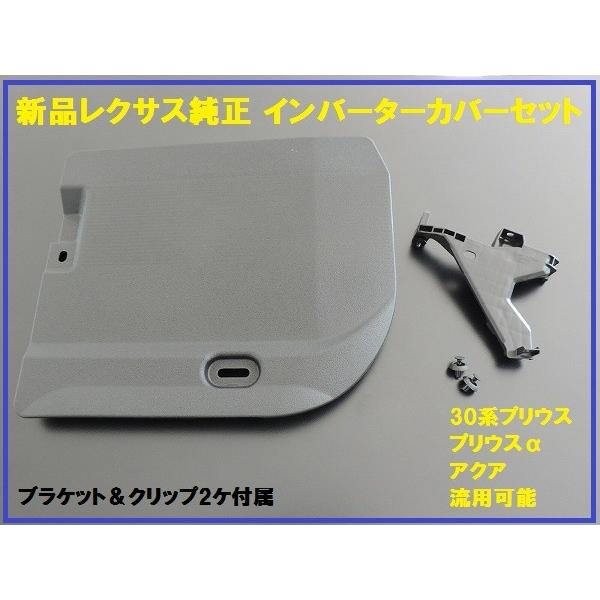 k*7様 アクア NHP10 エンジンカバー インバーターカバー セット レクサス CT200h 純正部品流用 10系アクア NHP10 インバーターカバー