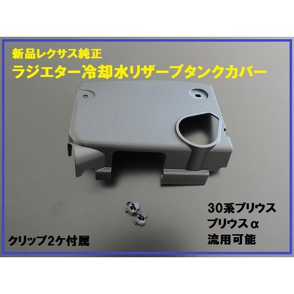 レクサス CT200h 純正部品流用 30プリウス ZVW30 ラジエーター 冷却水