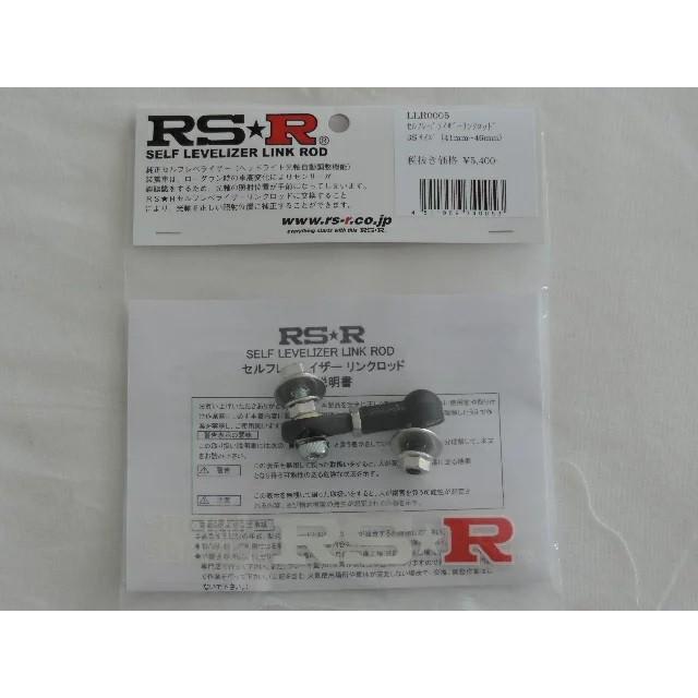 RS-R セルフレベライザーリンクロッド 3Lサイズ LLR0012 鉄セットナベ