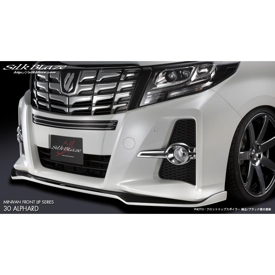 シルクブレイズ フロントリップスポイラー アルファード30前期