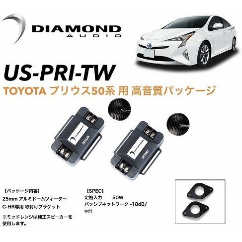 車種専用設計】 トヨタ 50系 プリウス 専用 ツィーター 車種専用設計】 トヨタ 50系 プリウス 専用 ツィーター