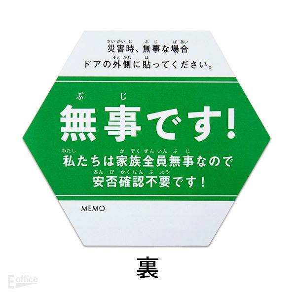 安否確認マグネット 六角形タイプ 両面仕様【 当店オリジナル】 地震 