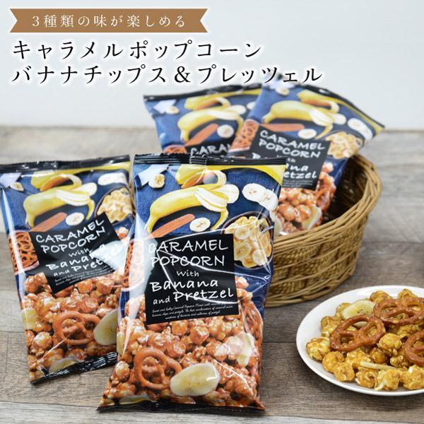 キャラメルポップコーン バナナチップス プレッツェル 海外 輸入 お菓子 ポップコーン バナナチップス プレッツェル エイム Swt0001 おしゃれ文房具のイー オフィス 通販 Yahoo ショッピング