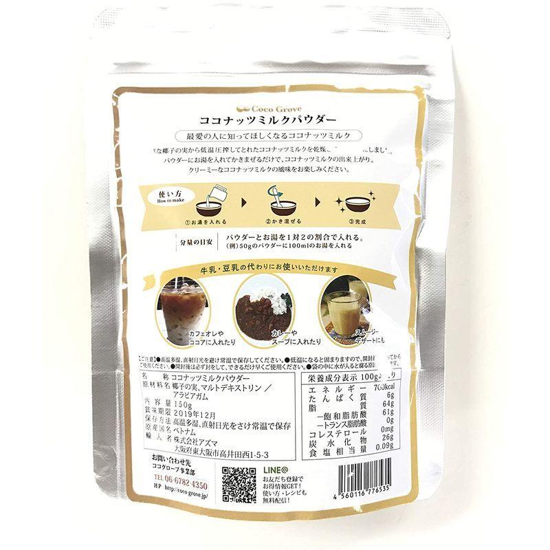 今日の超目玉 ココグローブ ココナッツミルクパウダー 150g4個セット Materialworldblog Com