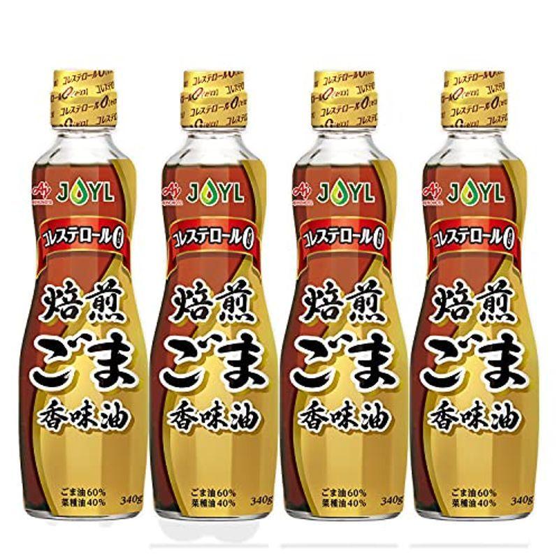 JOYL 焙煎 ごま香味油 コレステロール0 味の素 J-オイルミルズ 瓶 340g×4本 女性が喜ぶ♪ JOYL 焙煎 ごま香味油 コレステロール0 味の素 J-オイルミルズ 瓶 340g×4本 女性が喜ぶ♪