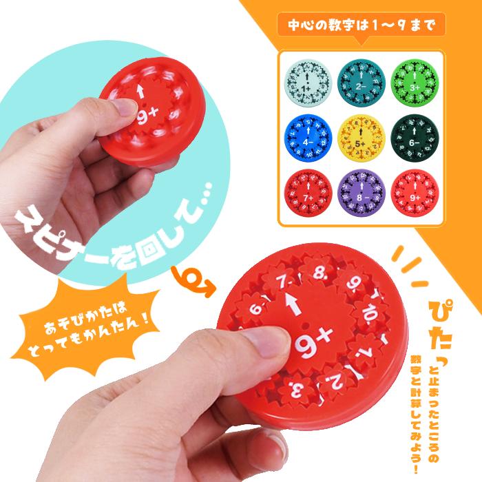 カラフル算数スピナー 全9種（9個セット） : eおもちゃやさん Yahoo!店