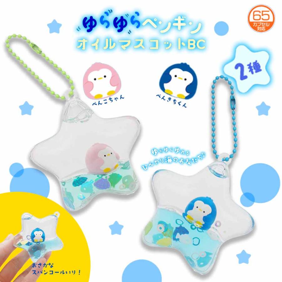 キーホルダー バッグチャーム ペンギン オイル ピンク ブルー 青