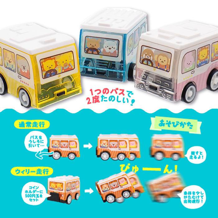 アニマルバスプルバックカー 全6種（12個入り） : eおもちゃやさん